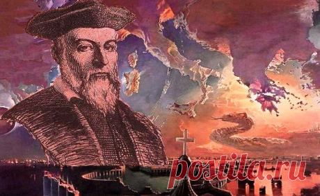 Любопытное пророчество Мишеля Нострадамуса о нынешних временах | Adella | Дзен
