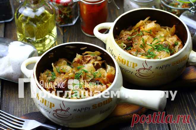 Томленое в горшочке мясо с капустой, которое вскружит голову ароматом и вкусом | Приглашаем к столу | Яндекс Дзен