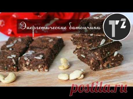 ЭНЕРГЕТИЧЕСКИЕ БАТОНЧИКИ • РЕЦЕПТ ЕДА НА НЕДЕЛЮ⚫ Таша Топорова - YouTube