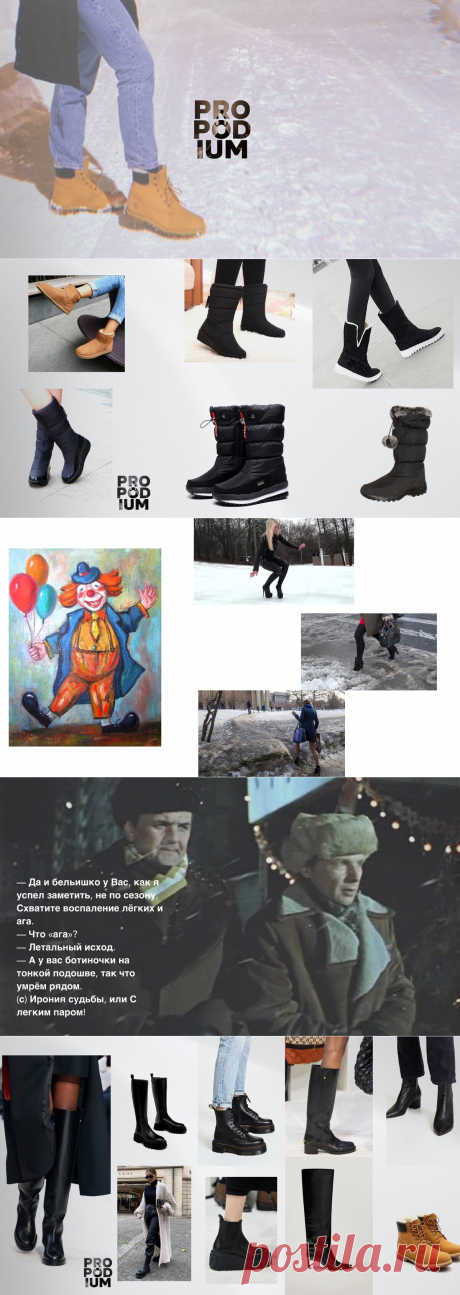 Обувь для русской зимы. Как подобрать теплые и практичные модели для нескончаемого гололеда, слякоти и дождей | PRO | Подиум | Яндекс Дзен