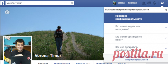 Как за несколько минут скрыть из Facebook всю информацию о себе