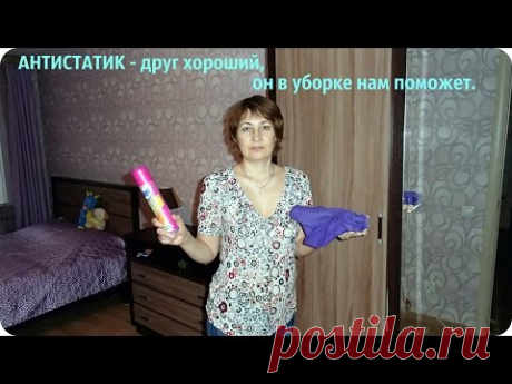 Чтобы зеркало блестело, антистатик берем в дело!