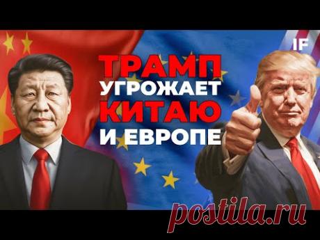 Трамп угрожает Китаю и Европе: позитив для Мосбиржи? Остановка торгов. IPO Диасофт / Новости