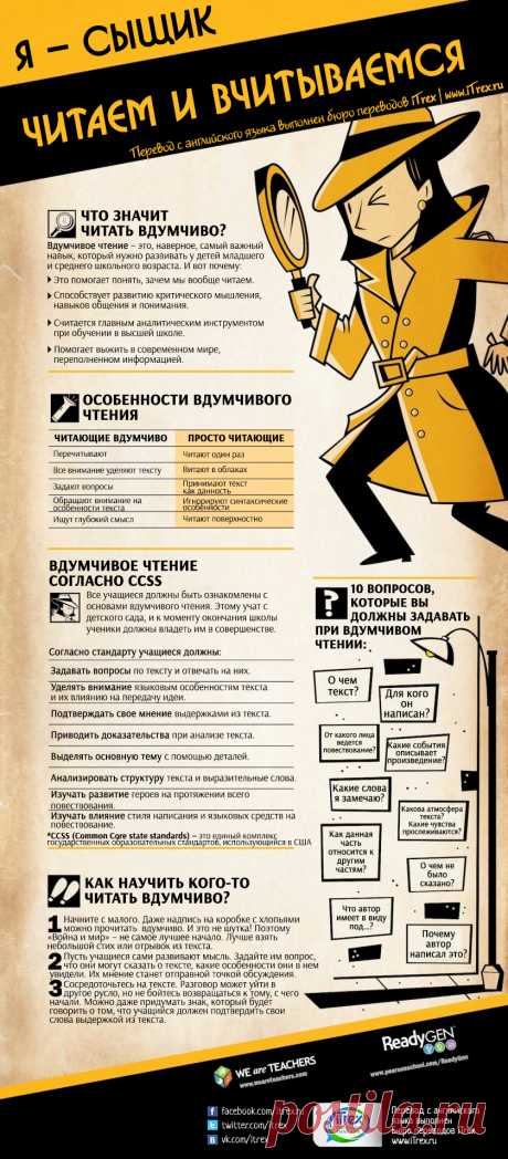 Я – сыщик. Читаем и вчитываемся.