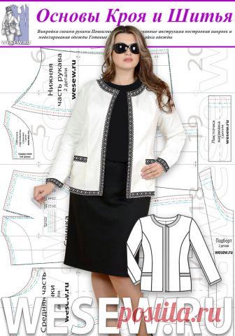 Готовая выкройка жакета в стиле Шанель для полных в четырех размерах