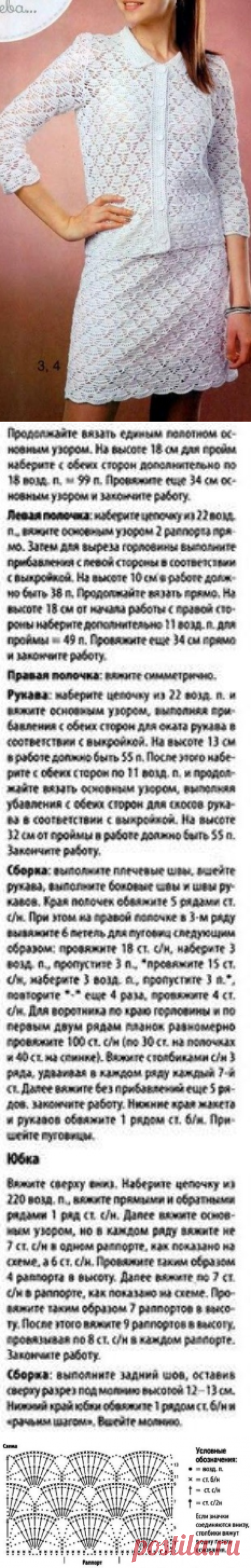 Белый костюм крючком