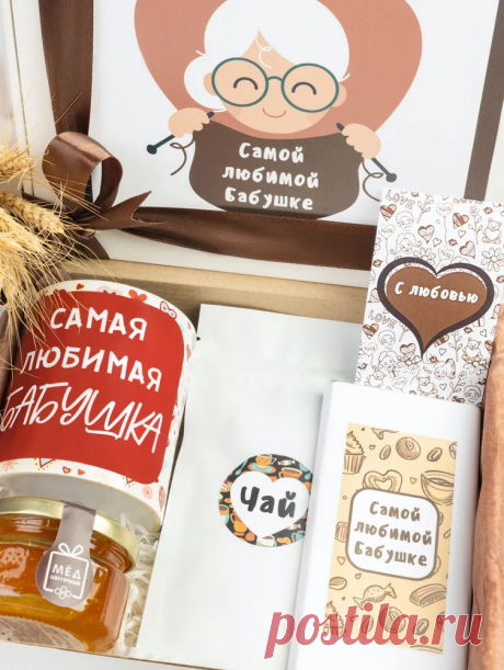 Подарочный набор для бабушки, подарок бабушке на день рождения. купить на OZON по низкой цене (738925556)