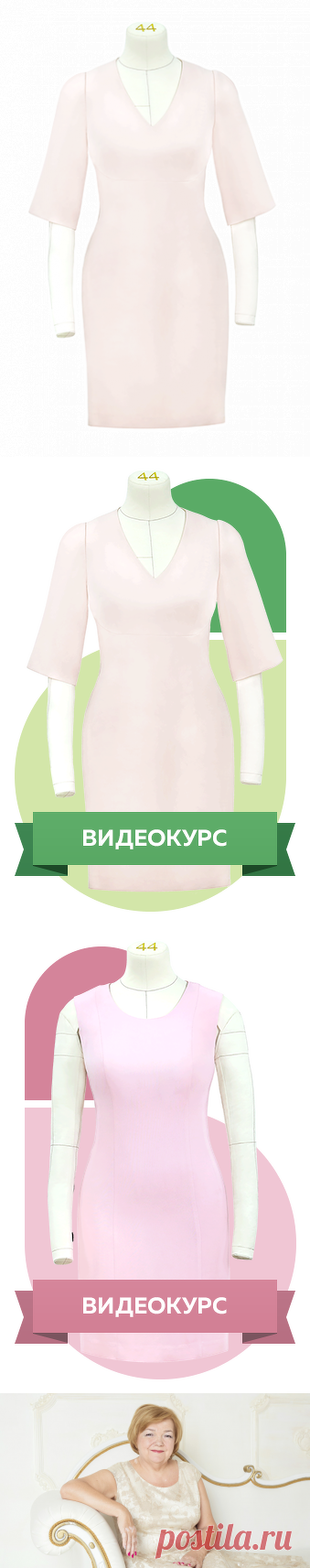 Моделирование и пошив платья-футляр с рукавом и без рукава. Автор курса Паукште Ирина Михайловна МОДНЫЕ ПРАКТИКИ. Смотрите  давно полюбившиеся и новые курсы от знаменитой команды! Ах да! Идёт распродажа и цены очень низкие!
