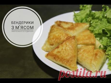 БЕНДЕРИКИ З М'ЯСОМ / БЕНДЕРИКИ С МЯСОМ