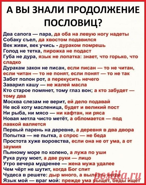 Я половины не знала, а вы?