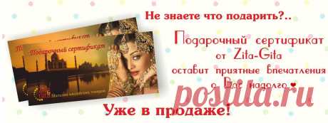 Zita-Gita- Интернет-Магазин индийских товаров. Заказ и Доставка