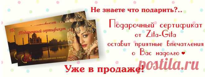Zita-Gita- Интернет-Магазин индийских товаров. Заказ и Доставка