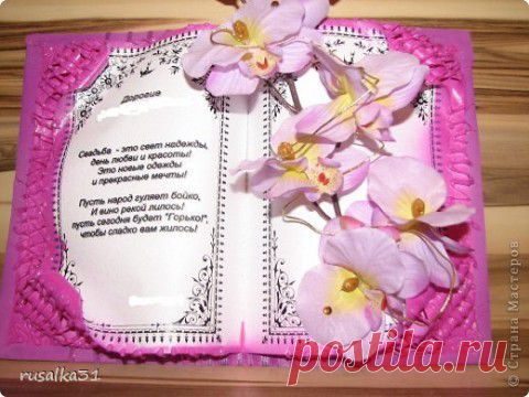 Розовая книга | Золотые Руки