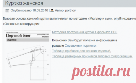 Бесплатная выкройка женской куртки | Портной блог