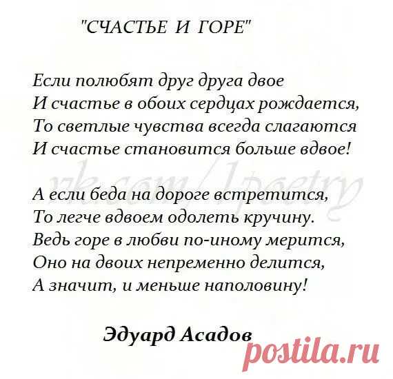 асадов стихи лучшее: 10 тыс изображений найдено в Яндекс.Картинках