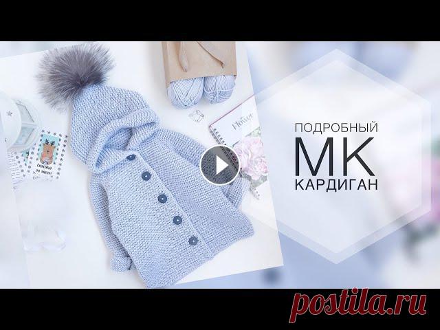 Подробный мастер класс. Детский кардиган спицами. Вязание. Вязание детям. Подробнейший мк по вязанию детского кардигана спицами платочной вязкой (рост 80-92 см). Кардиган связан из пряжи Ализе Бэби Бест в одну нить. Спицы 3,...
