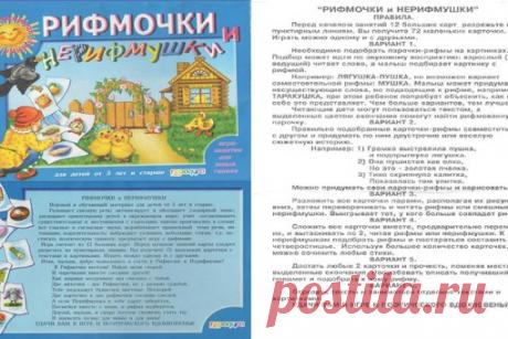 Игра-занятие. Рифмочки и нерифмушки.
#Фонематический_слух@boltuska