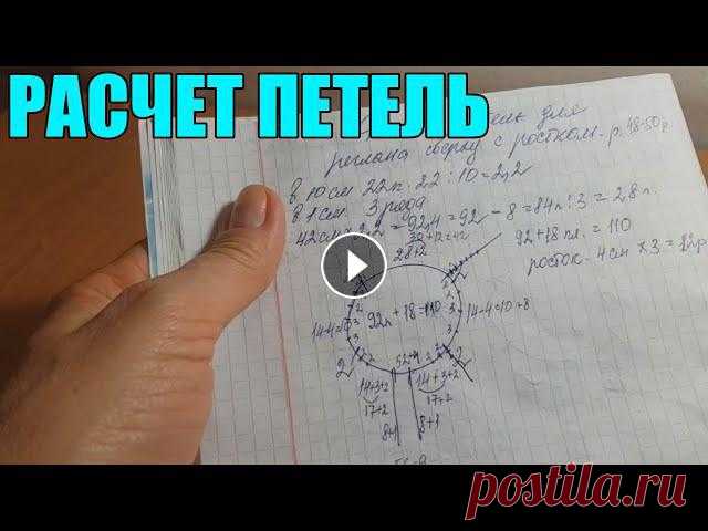 Расчет петель для реглана сверху с ростком,на р-р 48-50 Всех приветствую на своем канале по вязанию.Друзья,мне очень важно знать, что вам нравятся мои ролики.Так что если вам нравится что я делаю,прошу вас,...