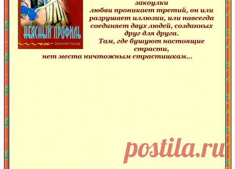 Франсуаза Саган &quot;Неясный профиль&quot;