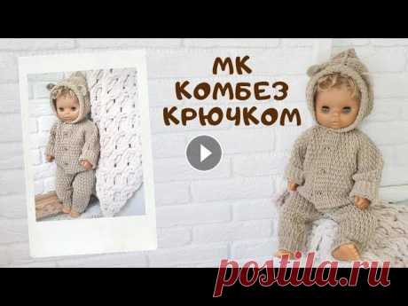 Мастер класс детский комбенизон  на новорождённого крючком Расход 5 мотков Yarn Art Jeans, на возраст 0-3 месяцев Крючок номер 4 Расчеты представлены...