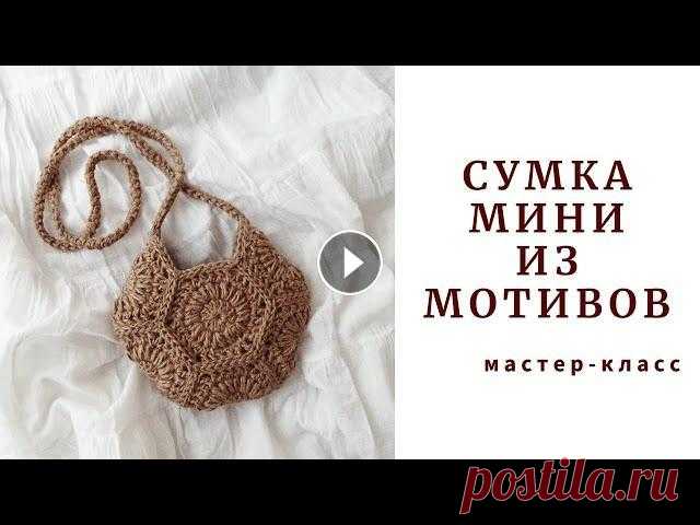 Сумка "МИНИ". Crochet jute bag "Mini". Ты влюбишься в нее! Стильная сумка из джута. Вязание крючком. Здравствуйте дорогие подписчики и гости моего канала. Я Наталья. Приветствую Вас! В этом видео предлагаю связать вместе со мной стильную летнюю сумку ...