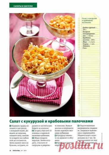 Салат с кукурузой и крабовыми палочками