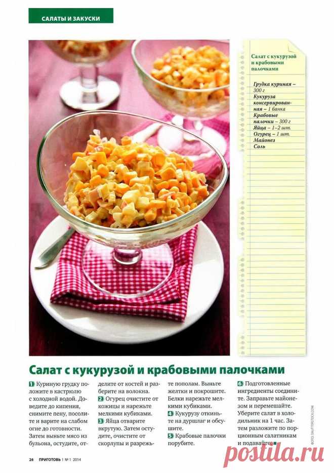 Салат с кукурузой и крабовыми палочками