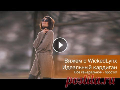 Вяжем с WickedLynx. Идеальный кардиган. Все генеральное просто!

топ из квадратных мотивов крючком схемы