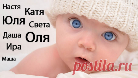Именины (по алфавиту) и значение имен