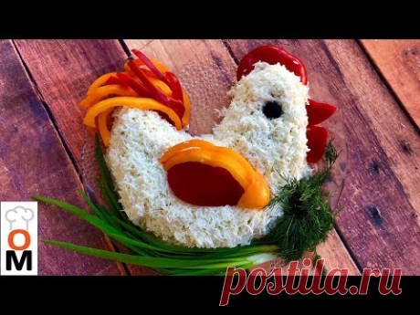 Салат &quot;Петушок&quot;  Вкусно и По-Праздничному | Rooster Salad