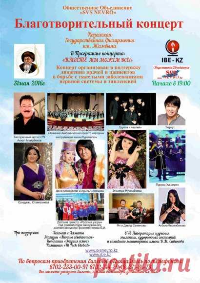 Внимание! Благотворительный концерт! Звездный состав!