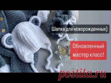 Шапка для малышей с ушками