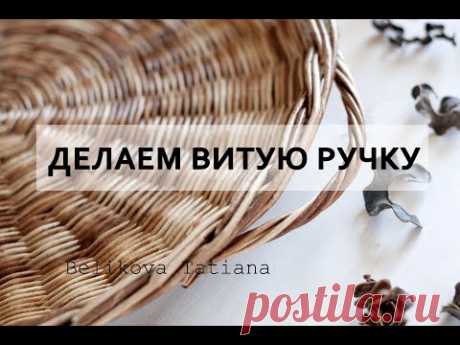 ВИТАЯ ручка для подноса (тарелки)