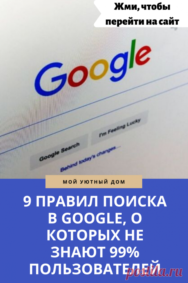 Правила гугл о которых мало кто знает