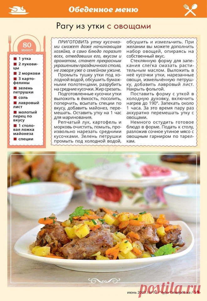 Рагу из утки с овощами