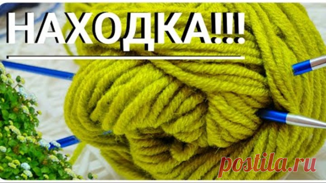 🤩ДОЛГО ИСКАЛА И ВОТ ОН 🔥🔥🔥 Шикарный узор спицами❗️