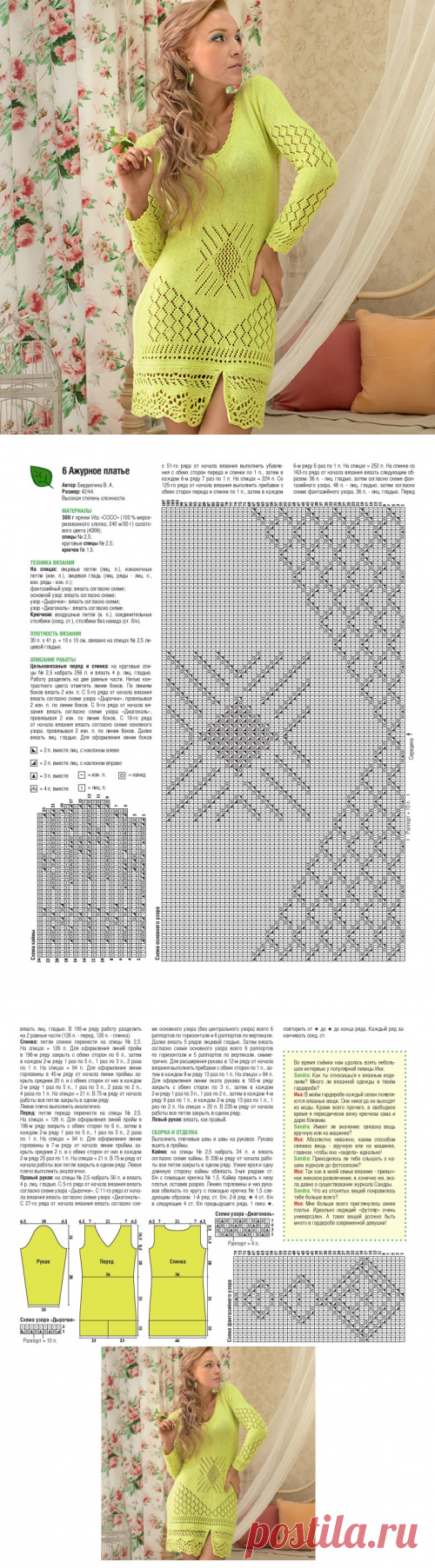 Ажурное платье лимонного цвета. Платье с ажурными ромбами спицами | Домоводство для всей семьи.
