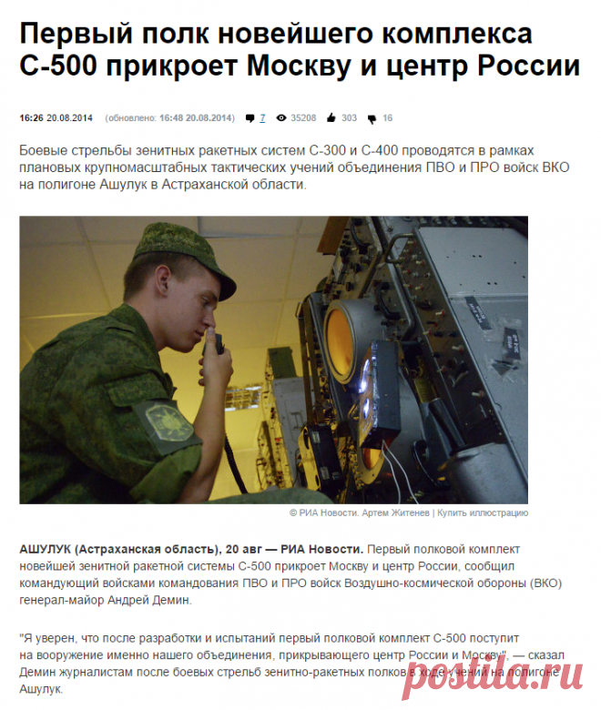 Первый полк новейшего комплекса С-500 прикроет Москву и центр России | РИА Новости