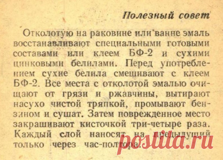 Отколотая эмаль на ванне или раковине