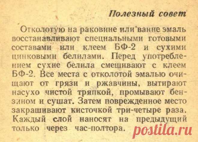 Отколотая эмаль на ванне или раковине