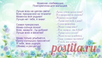 Мамочке -любимушке - Методические разработки