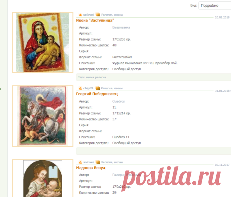 Страница №1 / Схемы вышивки крестом / ВЫШИВАЙ.com - Вышивка крестом
