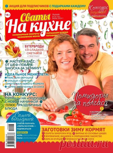 Сваты на кухне №6 2019