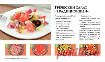 Греческий салат "Традиционный"