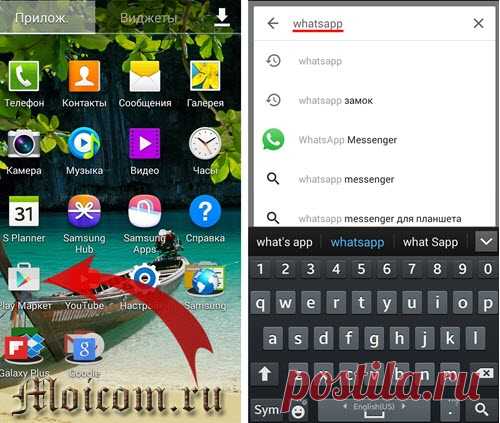 Как правильно установить WhatsApp на «Андройд» | Moicom.ru
