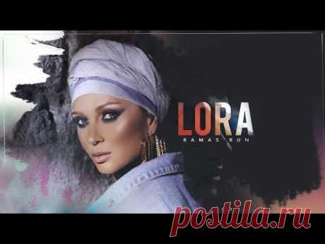 Lora – Ramas bun (Official Video)