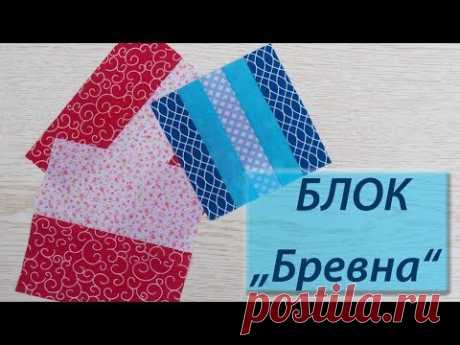 Три разных блока "бревна"