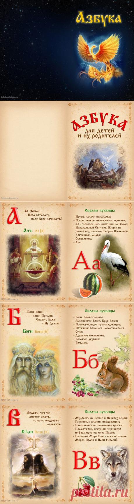 Славянская Азбука.
