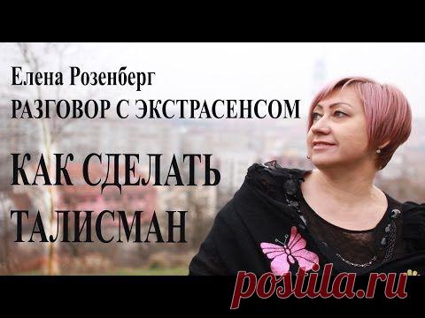 Как сделать талисман?