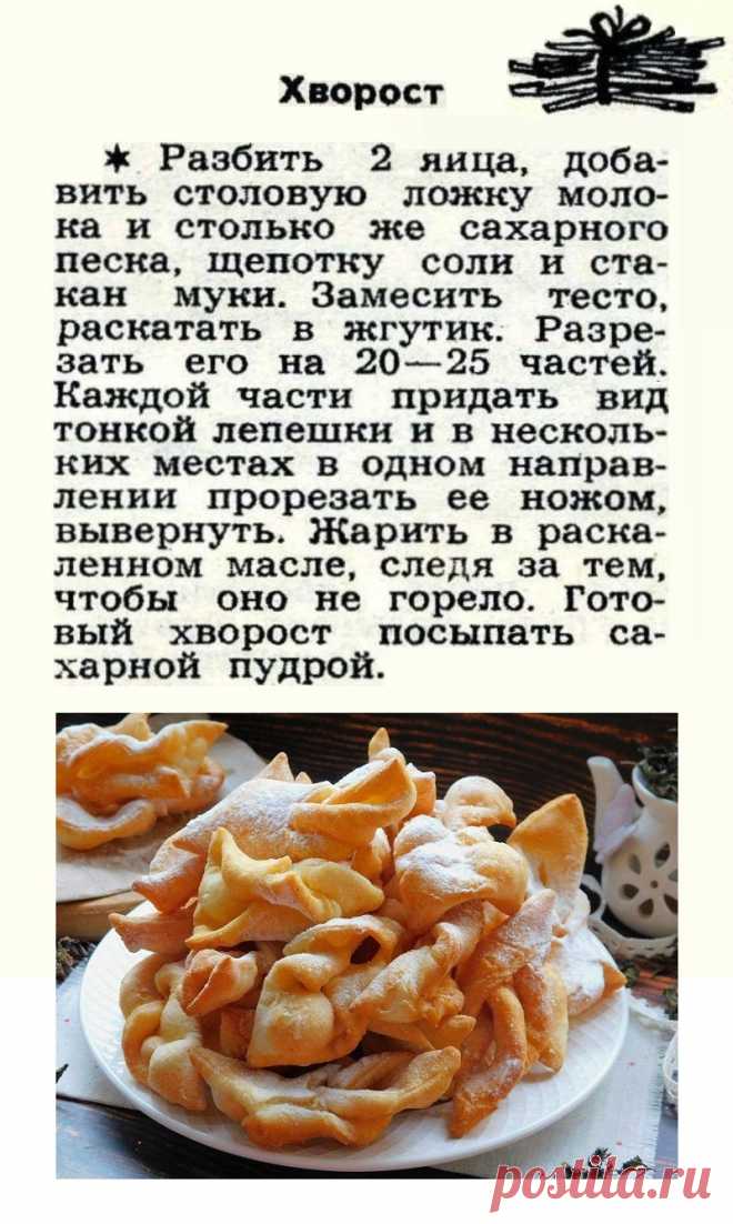Хворост
